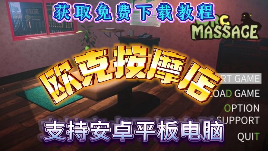 深入探索《欧克按摩店》游戏攻略：策略与技巧的完美结合