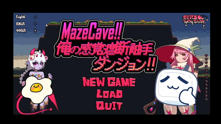 MazeCave游戏攻略：新手必看的详细教程