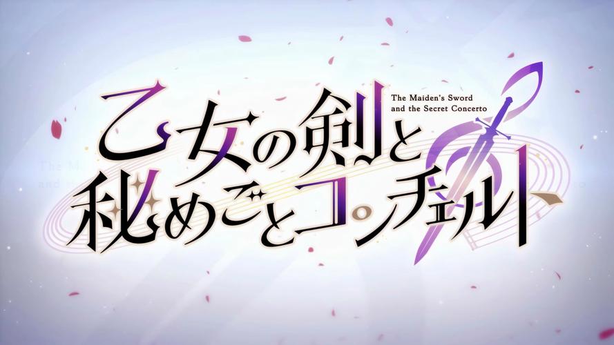 少女之剑与秘密的协奏曲游戏玩法入门教程