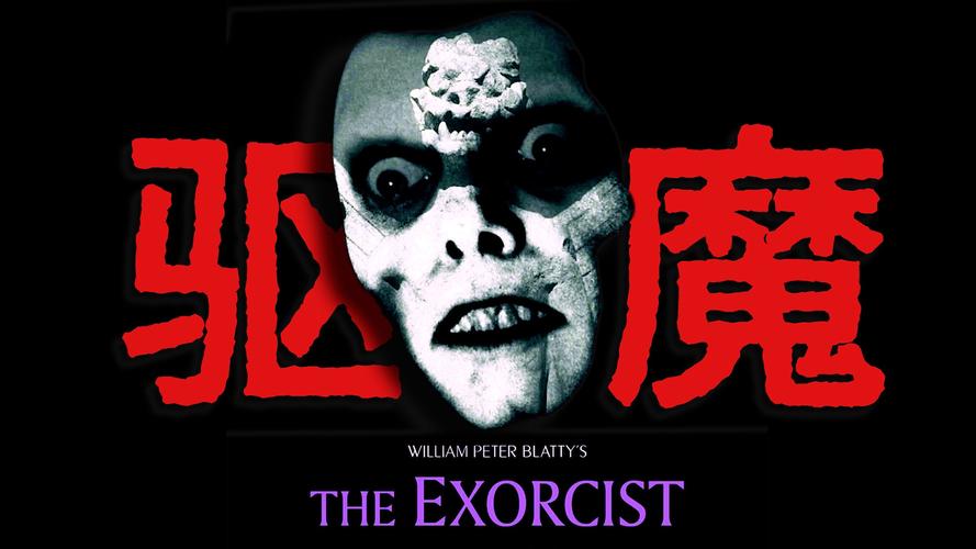 深度分析《我是驱魔人》最新版本：挑战与机遇并存