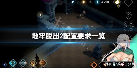 解密《地牢脱出2》：探索游戏机制与玩家体验