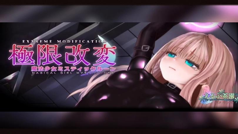 极限改造·魔法少女与神秘符文游戏攻略