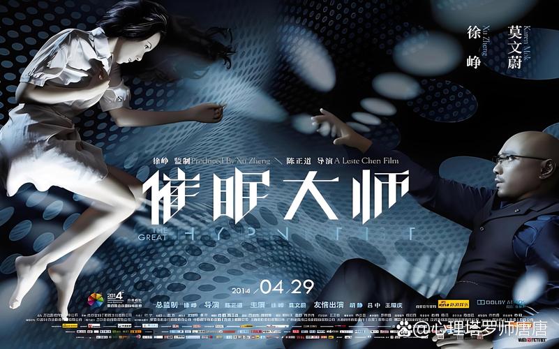 催眠大师最新：探索心理游戏领域的深层机制
