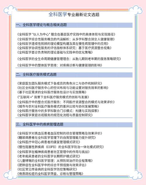 全科医生最新版本分析：如何把握医疗发展的脉搏