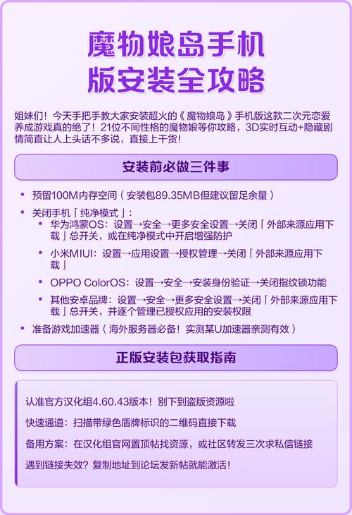 魔物娘岛屿下载指南：深入探讨与实用技巧