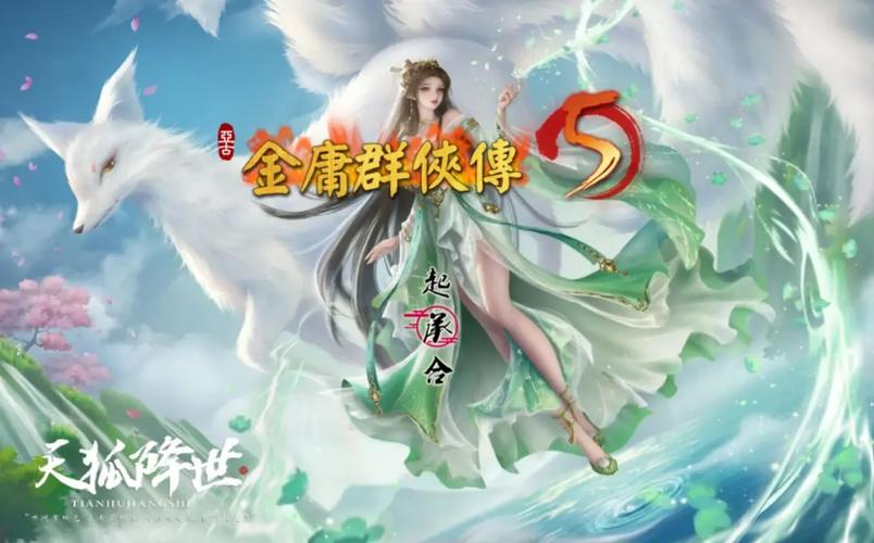 金庸群侠传5爱与死版本更新全攻略