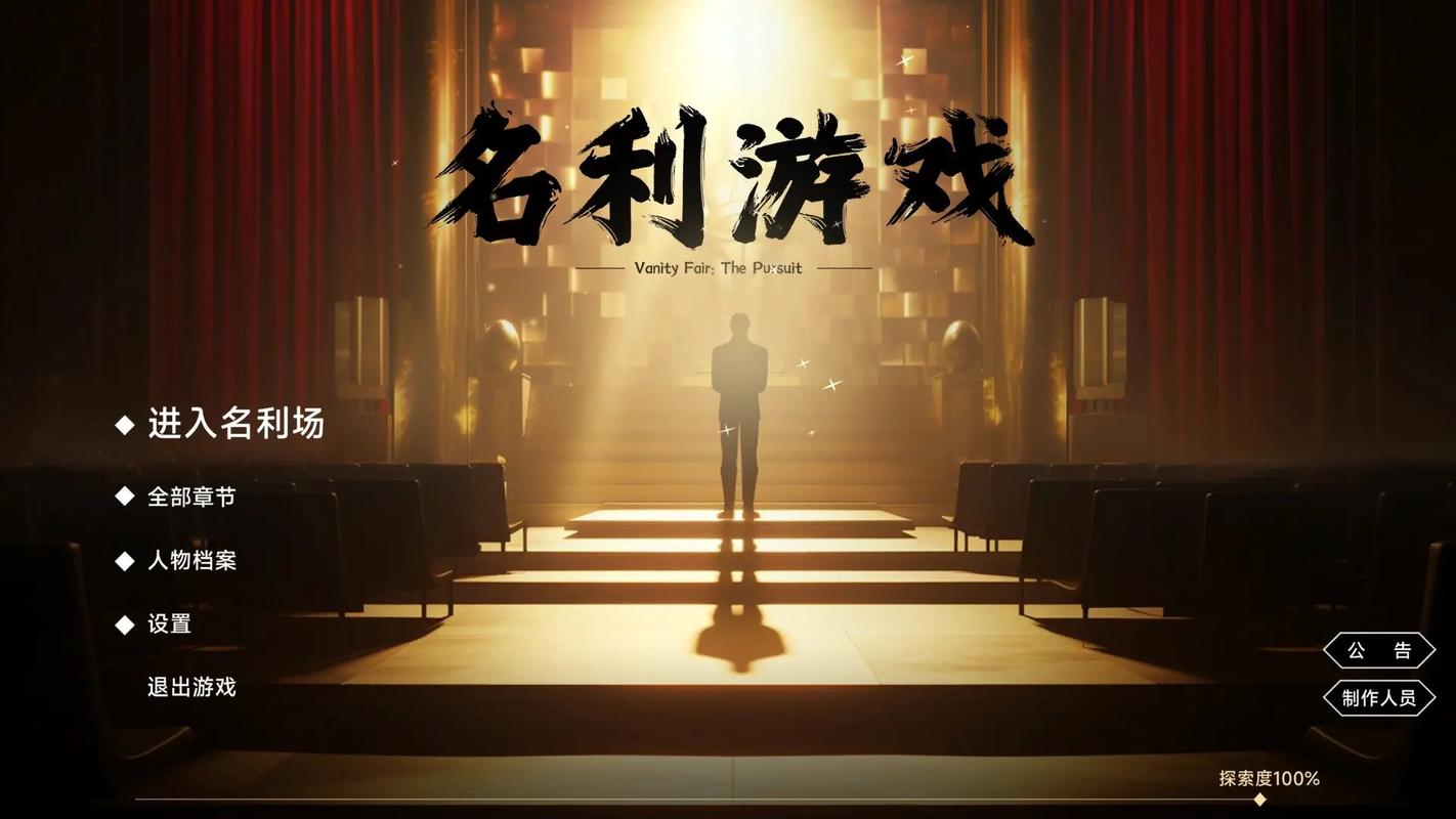 探讨名利游戏的下载渠道与安全性解析