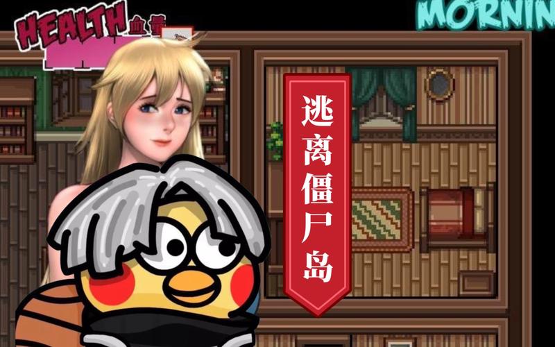 《僵尸生活：逃离僵尸岛》官方网站实用教程