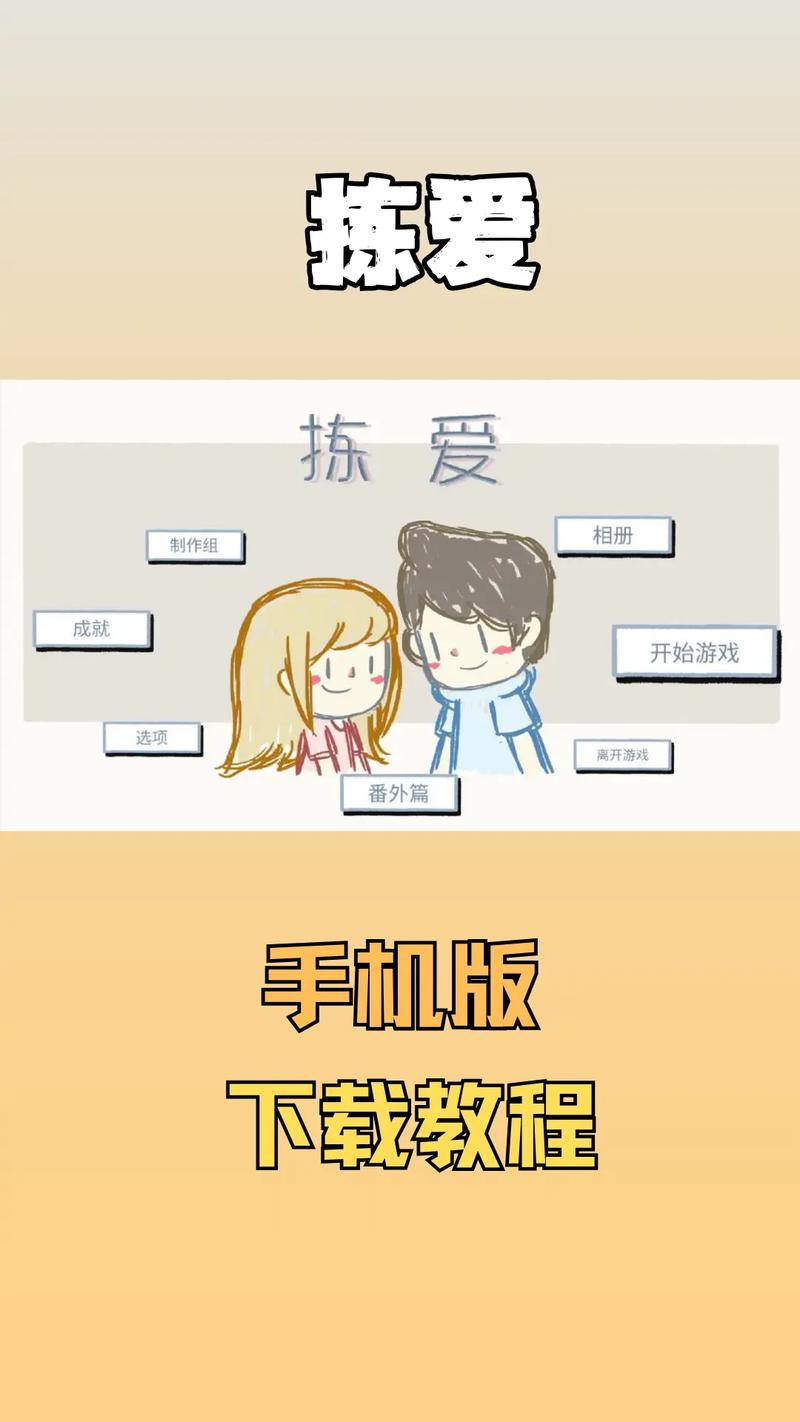 如何下载与JK们恋爱来度过高中生活的游戏