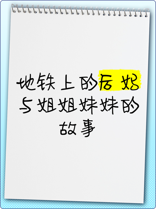 探讨后妈与妹妹题材的绅士游戏:文化背景与玩家心理分析