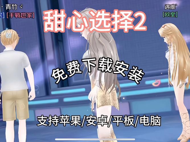 如何下载和安装甜心选择2琦玉MOD汉化版：详细教程