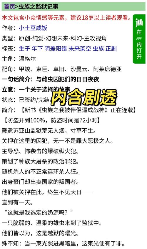 虫之监狱最新版本分析及其影响探讨