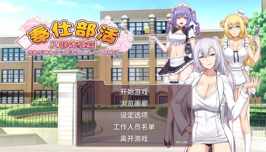 奉仕部活入部体验篇游戏官网详细教程