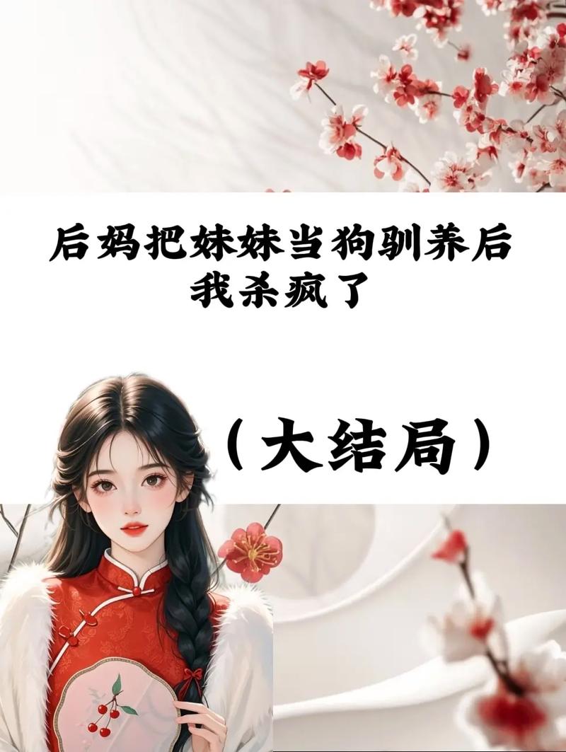 后妈和妹妹官方网站：绅士游戏领域中的复杂关系与发展