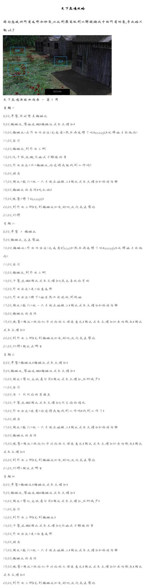 深入解析《足下危情》更新日志:新篇章的开端与挑战