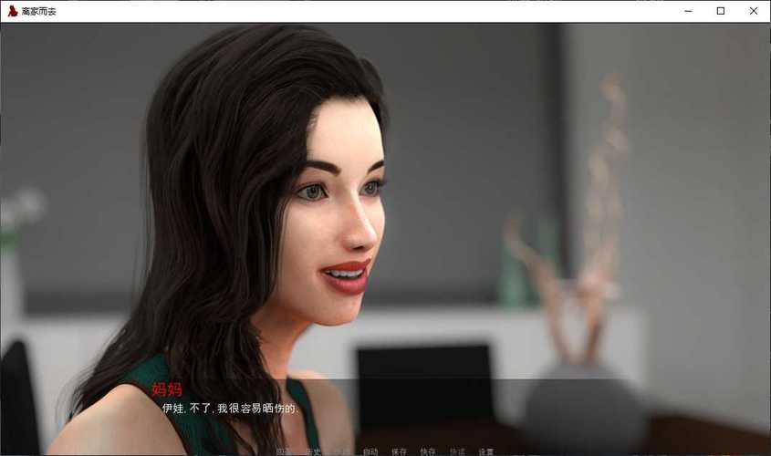 离家而去游戏下载：深度分析与未来展望