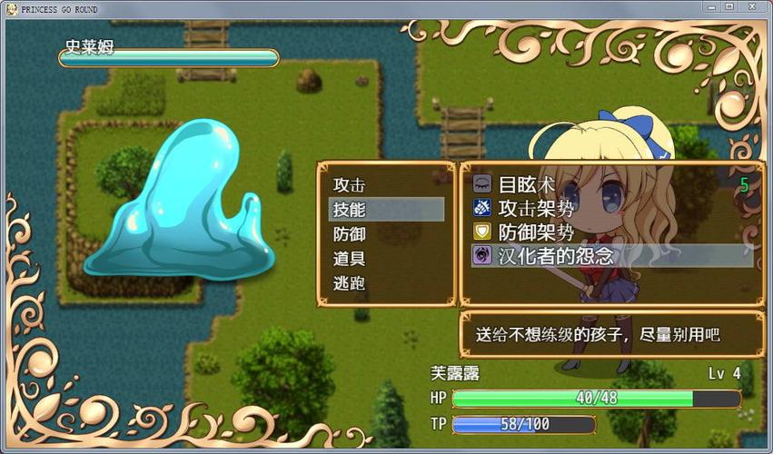 公主的反击：下载与体验的深度剖析