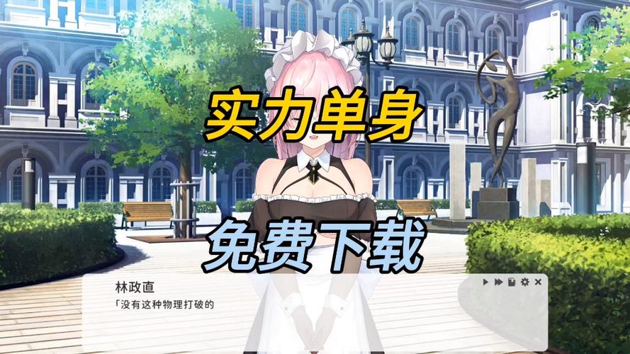 实力单身更新日志：解析最新动态与未来展望