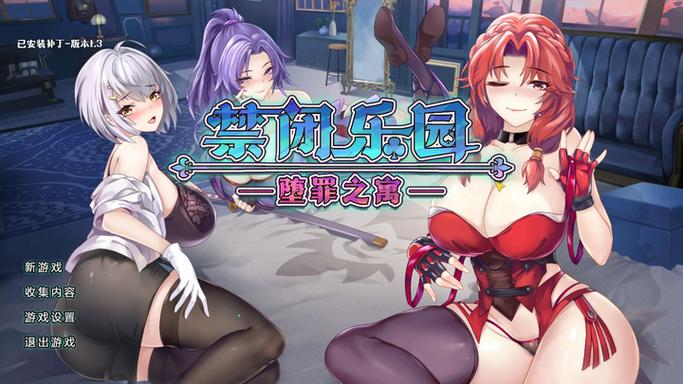 禁闭乐园：堕罪之寓新手实用教程