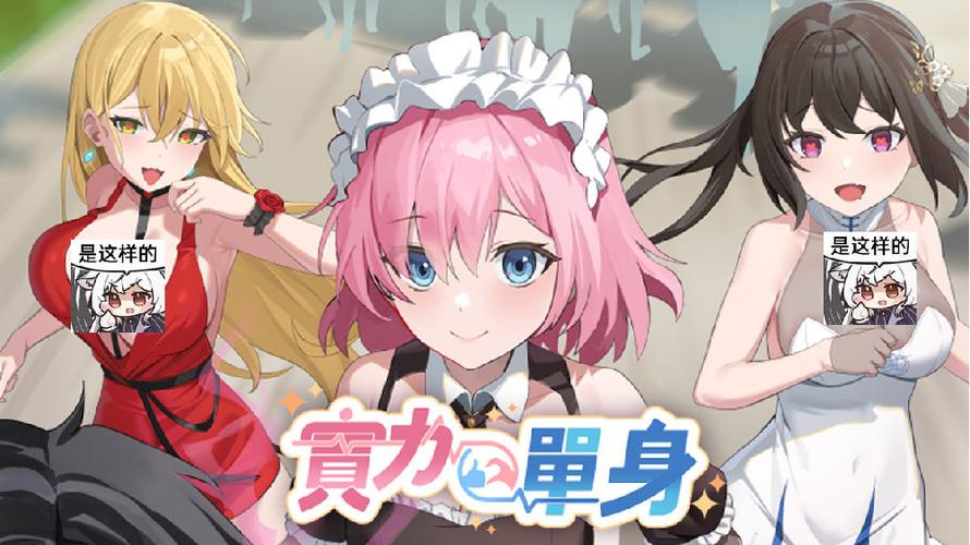 实力单身汉化版下载：深度解析与实用建议