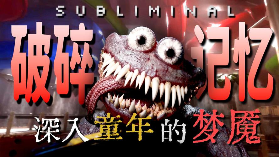 噩梦侵蚀版本大全：深度分析与实用建议