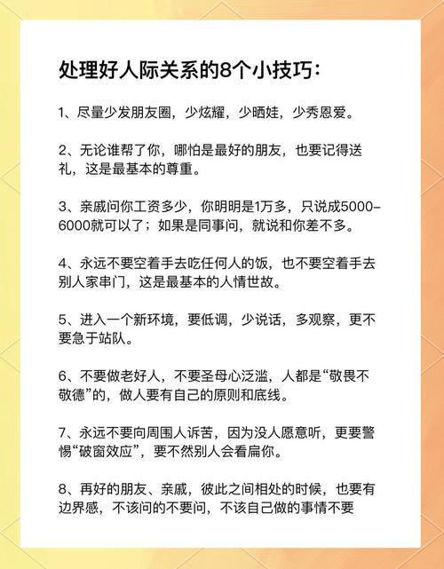 如何利用家人、朋友和陌生人官方网站增进社交技巧:实用教程