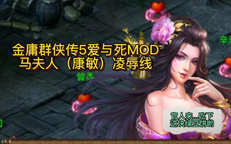 金庸群侠传5爱与死下载全攻略