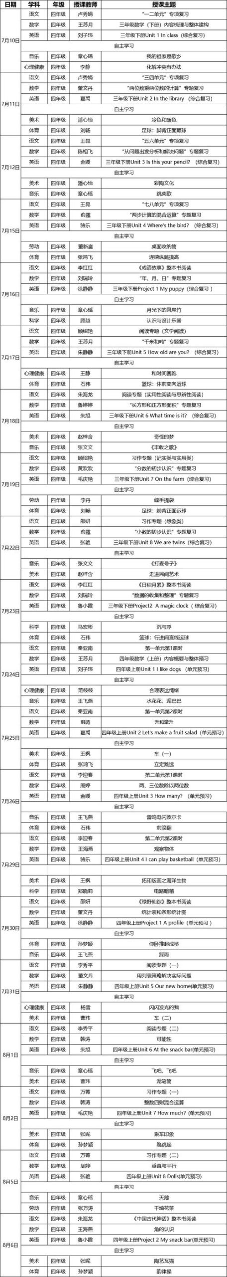 暑期课程的官方正式版下载：最新版分析与实用指南