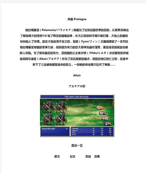 深入解析《黄道幻想2》版本大全：游戏的演变与玩家体验