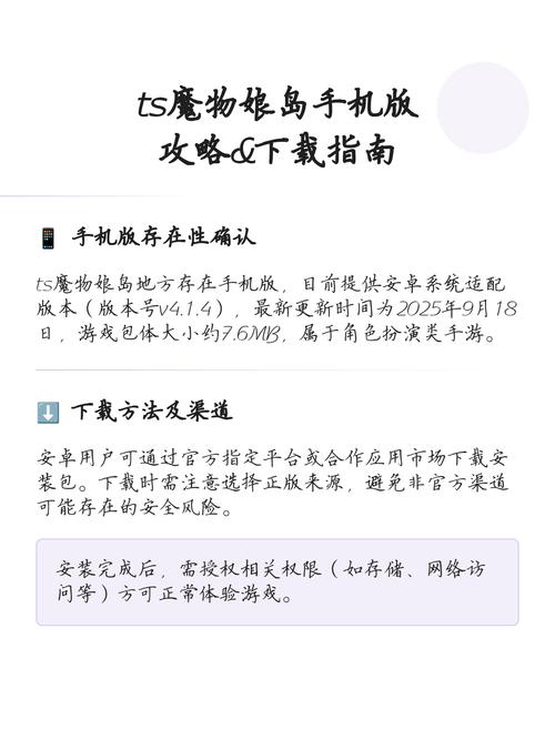 魔物娘岛屿下载指南：深入探讨与实用技巧