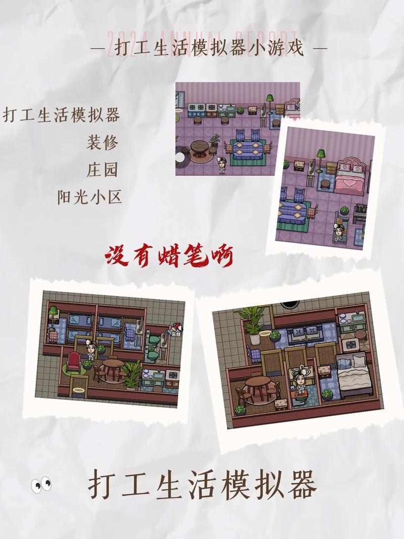 住宿打工游戏的深度解析与实用建议