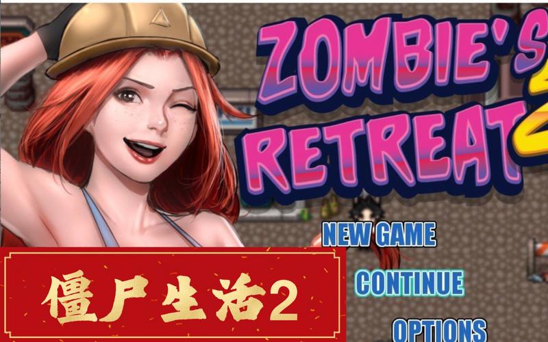 僵尸生活2游戏实用教程：新手必备攻略