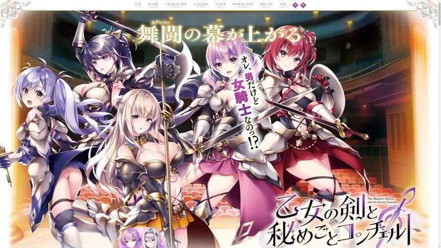 少女之剑与秘密的协奏曲最新版本获取指南