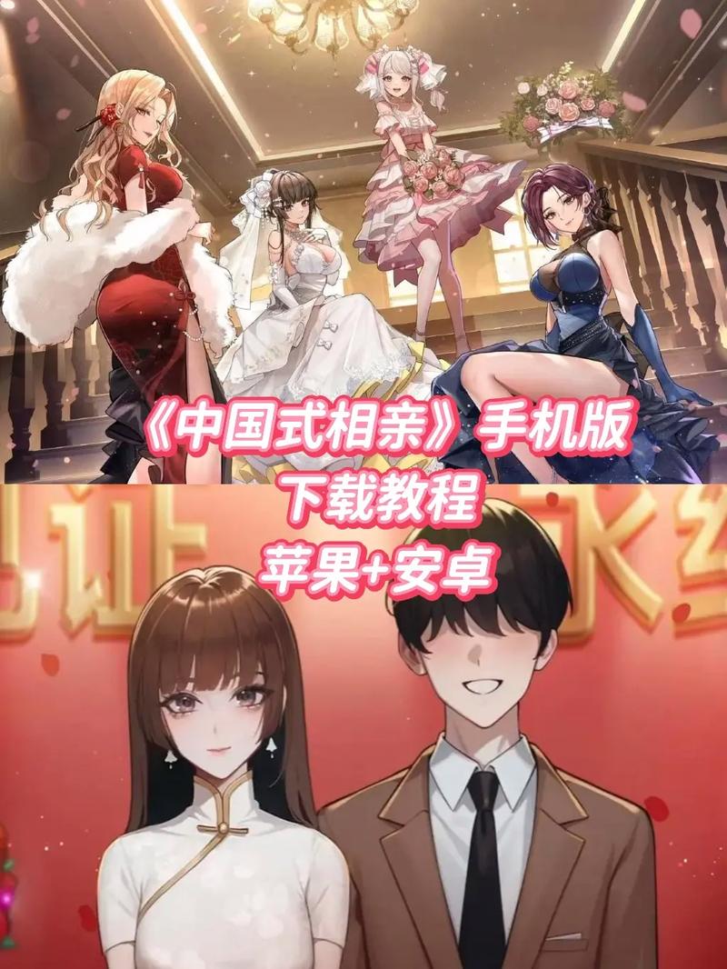 中国式相亲游戏下载全解析：如何选择最适合的应用