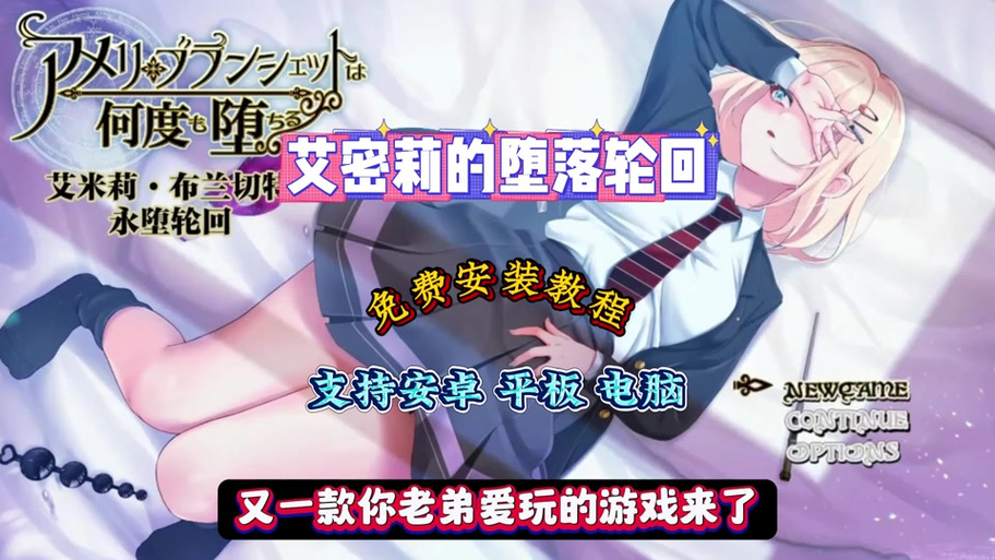 如何找到艾蜜莉的堕落轮回最新版本：实用教程