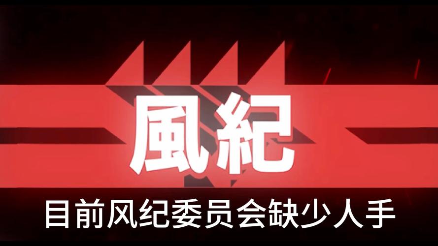 深入探讨风纪委员会游戏官网：绅士游戏的新兴平台