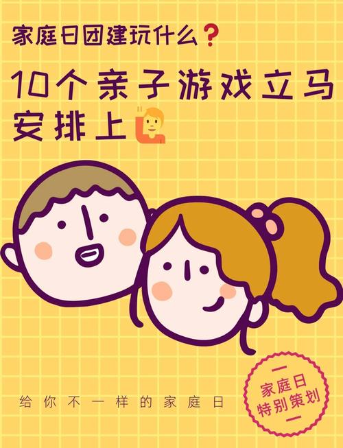 家人、朋友和陌生人游戏攻略：实用的互动指南
