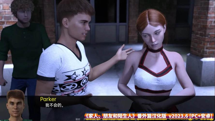 家人、朋友和陌生人汉化版最新更新内容详解与使用教程