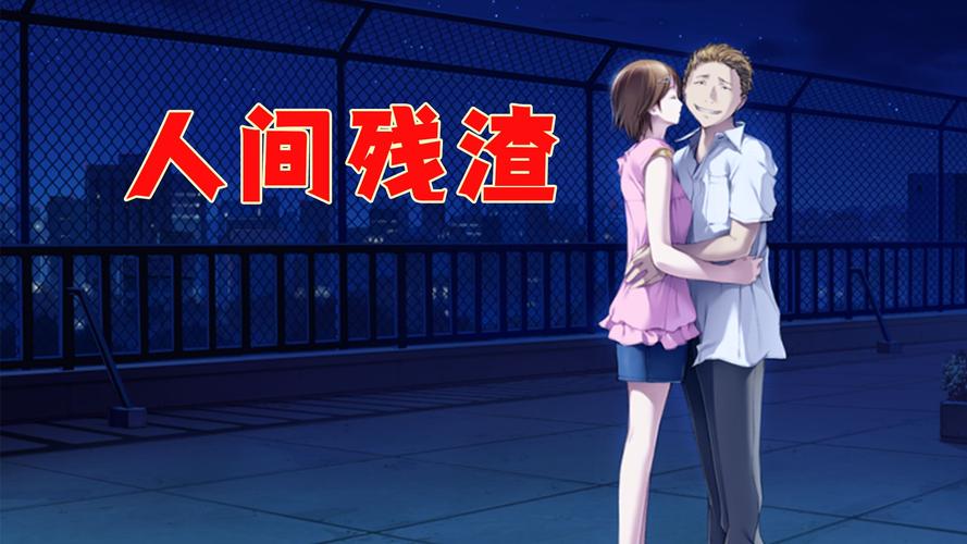 人间残渣官方正式版下载最新版的深度解析与实用建议