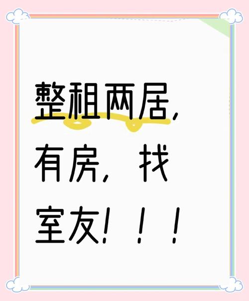 如何判断我的合租女室友是否过于放荡：实用指南