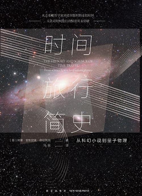 时间旅行的最新进展与未来展望