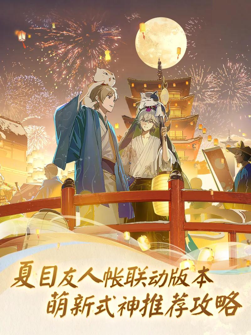 夏目友人帐与杨过游戏的跨界融合分析