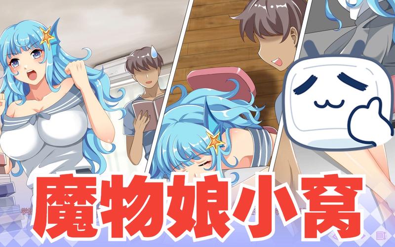 魔物娘小窝最新版本深度分析：新机制与玩家体验的优化