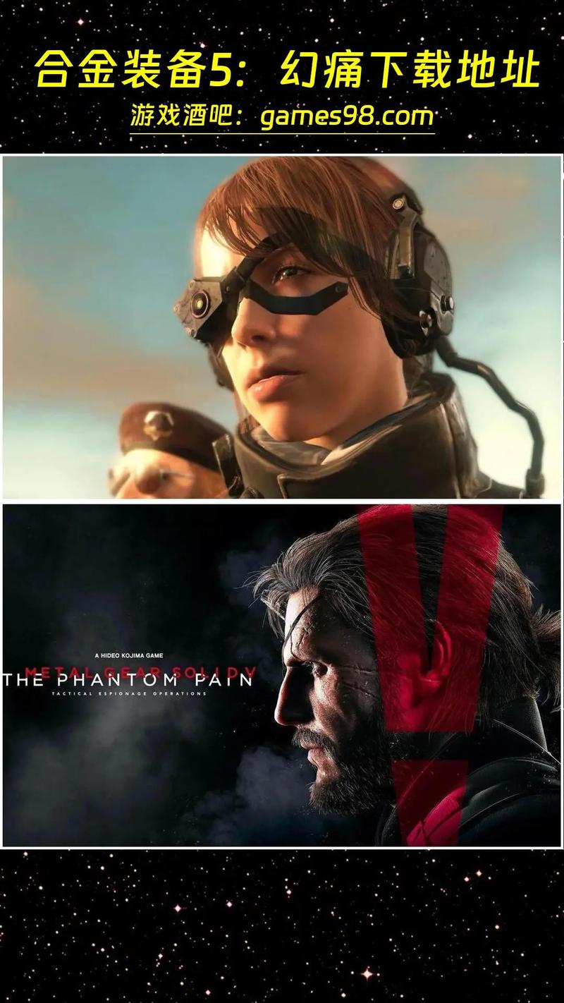 合金装备5：幻痛下载地址教程及实用技巧