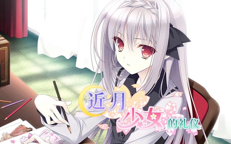 如何下载近月少女的礼仪2：详细教程