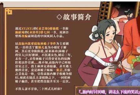 水浒寝取传最新版本深度解析：游戏机制与玩家体验的全面评估