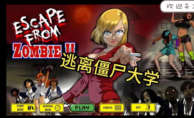 《僵尸生活：逃离僵尸岛》官方网站实用教程