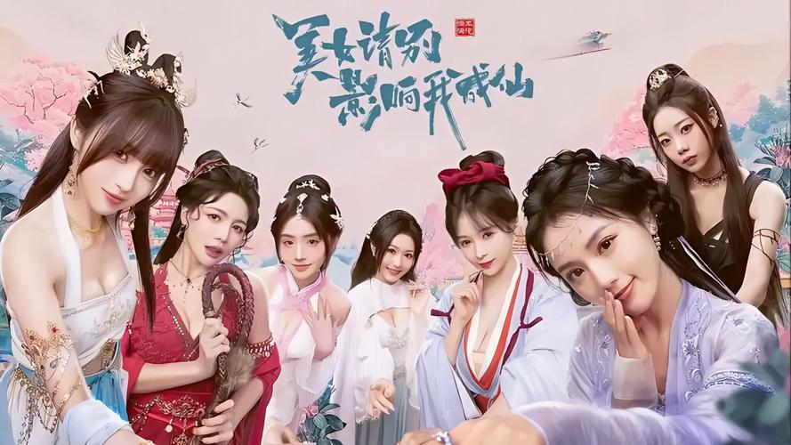 美女请别影响我成仙官方网站使用教程