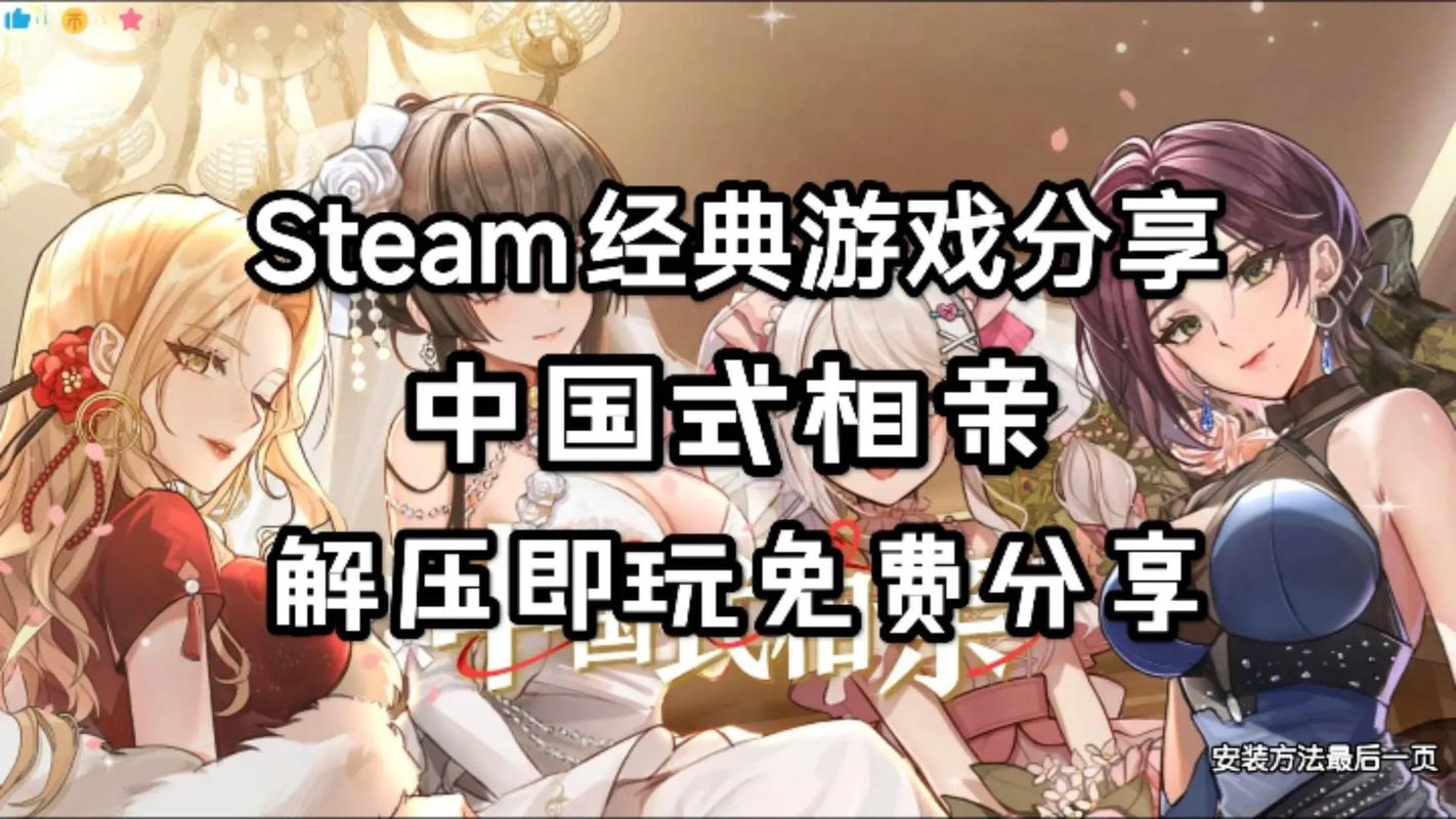 中国式相亲游戏下载全解析：如何选择最适合的应用