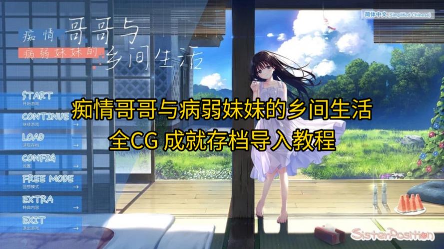 如何获取《痴情哥哥与病弱妹妹的乡间生活》最新版本：实用教程